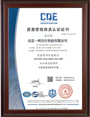 ISO9001質量管理體系